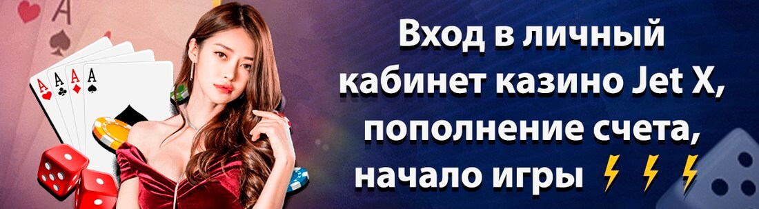 Обзор платформы Джет Икс
